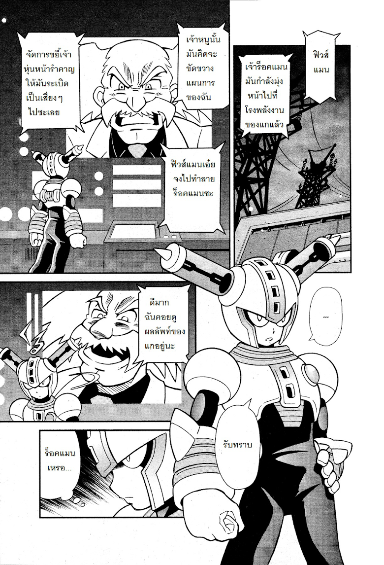 Rockman 11 - หน้า 6