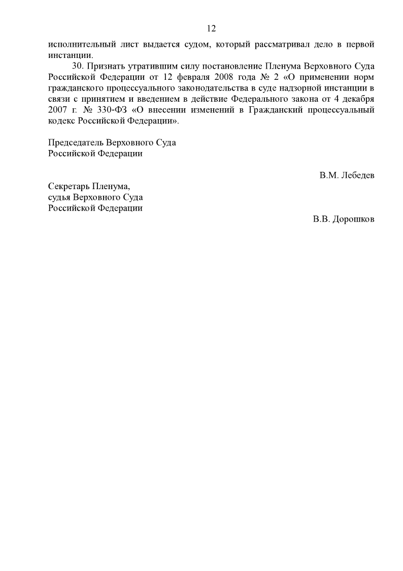 Постановление пленума о применении судами гпк. Постановление пленума о применении судами гпк