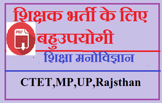 Shiksha Manovigyan In Hindi Pdf Educational Psychology Notes In