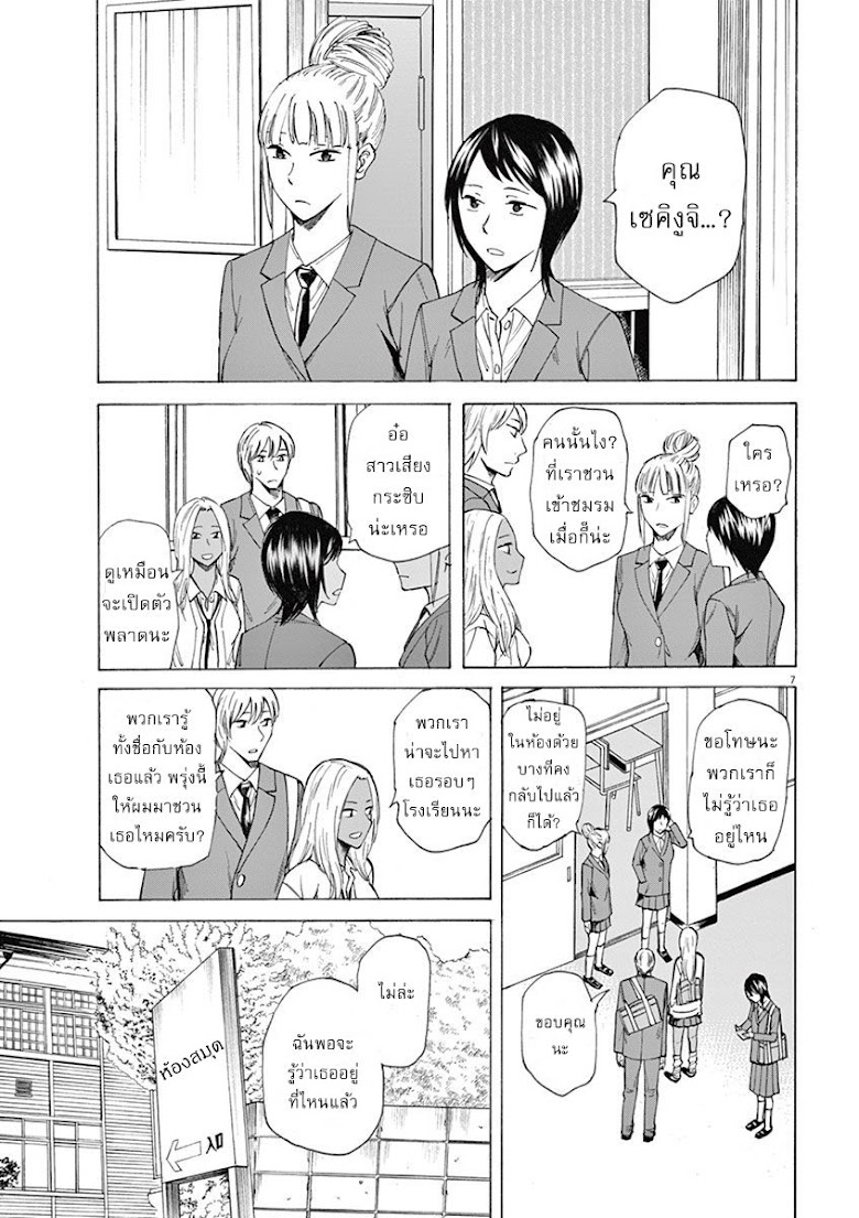 Hibiki - Shousetsuka ni Naru Houhou - หน้า 7