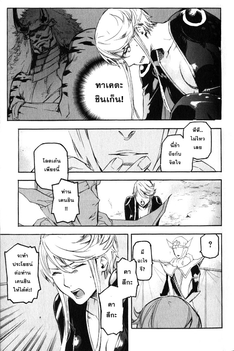 Sengoku Basara 2 - หน้า 9