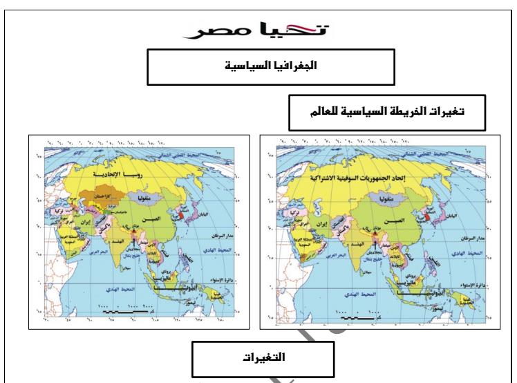 شيت ملخص جغرافيا الوحدة التمهدية 9 ورقات للثالث الثانوى 2017 وليد نصرى