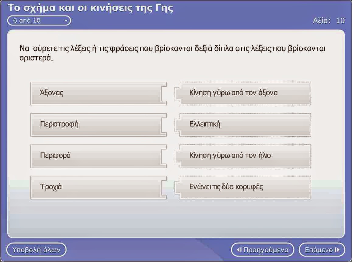 http://digitalschool.minedu.gov.gr/modules/ebook/show.php/DSGL100/418/2818,10619/extras/gstd01_geo_quiz/index.html