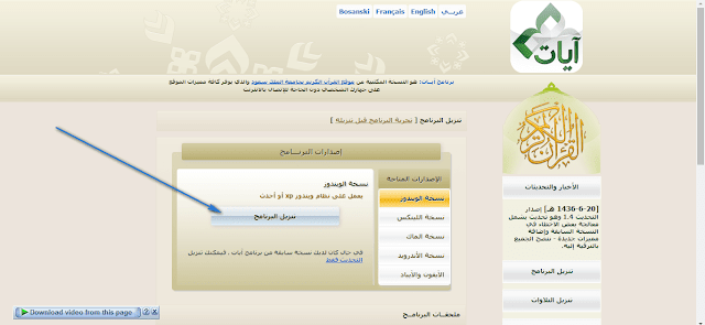 تحميل برنامج تفسير القران الكريم للكمبيوتر مجانا تحميل برنامج تفسير القران الكريم للكمبيوتر مجانا