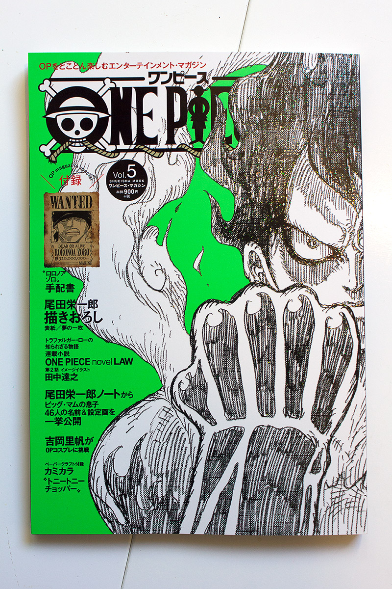トキタシオンのブログ 『ONE PIECE magazine Vol.5』にて、『ONE PIECE picture book ルフィの大