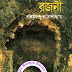 Rajani by Bankim Chandra Chattopadhyay