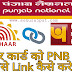 आधार कार्ड को PNB Bank से Online Link कैसे कर ( netpnb.com )
