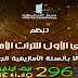 لأول مرة مدينة الدار البيضاء تحتفل رسميا برأس السنة الامازيغية وتنظم الملتقى الأول للتراث الأمازيغي لأول مرة مدينة الدار البيضاء تحتفل رسميا برأس السنة الامازيغية وتنظم الملتقى الأول للتراث الأمازيغي