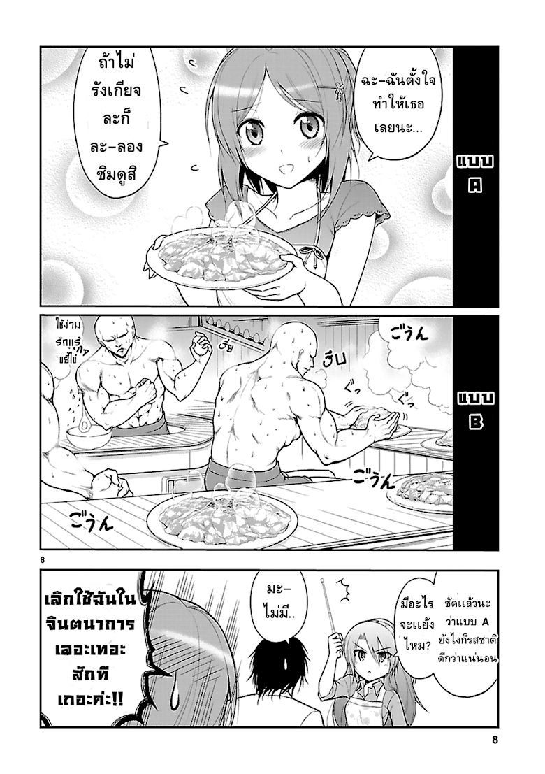 Rikei ga Koi ni Ochita no de Shoumeishitemita - หน้า 8