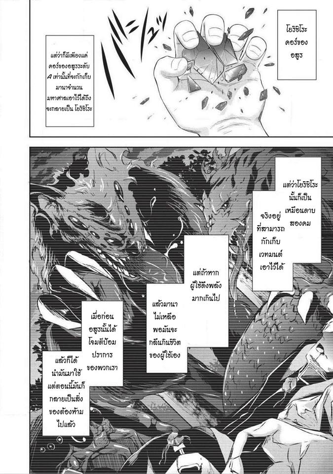 Saikyou Mahoushi no Inton Keikaku - หน้า 20
