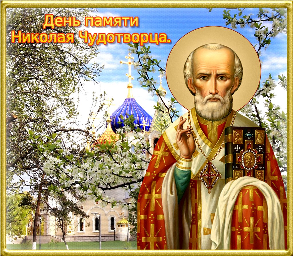 Картинки с николаем весенним