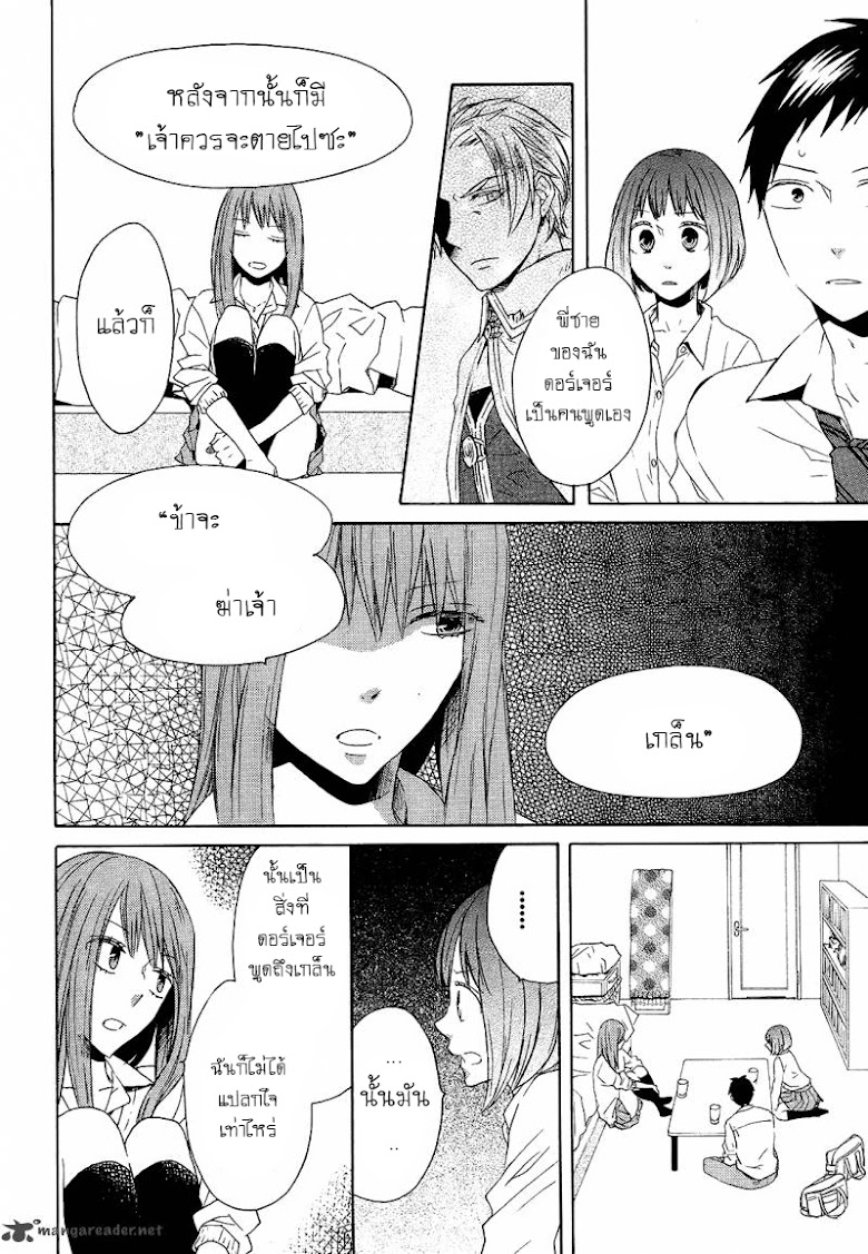 Bokura no Kiseki - หน้า 16