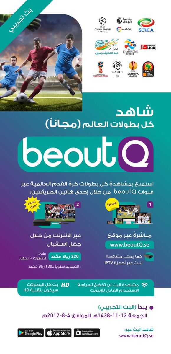 اضبط تردد قنوات beoutQ 2017 تردد قناة beoutQ 2017