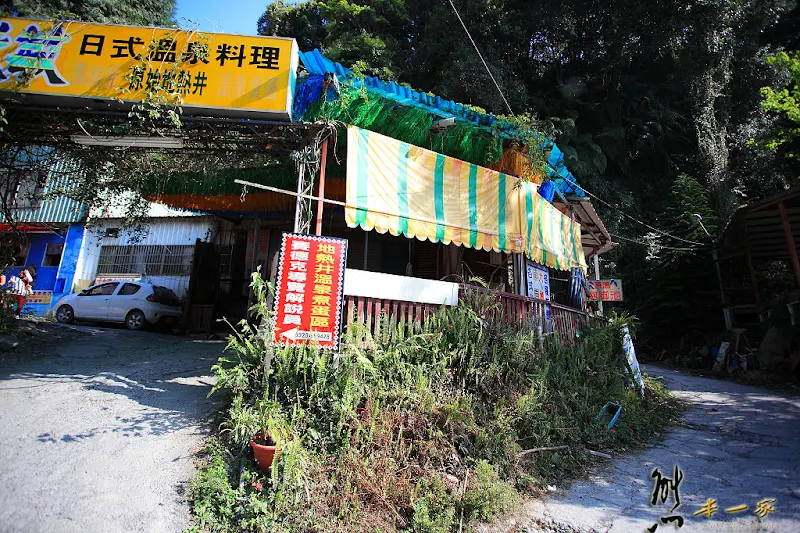 廬山警光山莊|地熱井|煮溫泉蛋體驗