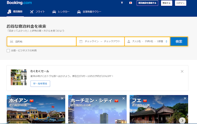 ホテル予約サイト ホテル予約サイト