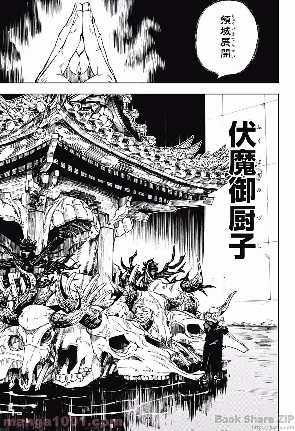 呪術廻戦 - Raw 【第8話】 - Manga1000.com