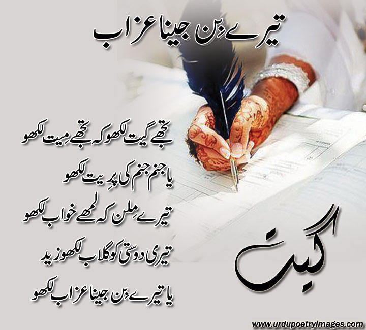Urdu Poetry (Tery Bin Jena Azab...) Arman Khan