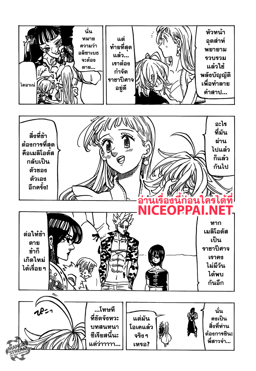 Nanatsu no Taizai 306 TH