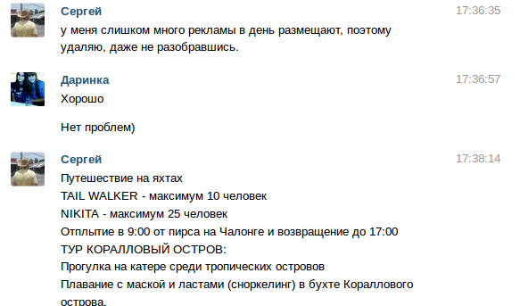 переписка в контакте