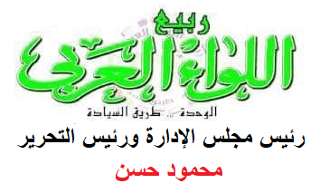 جريدة اللواء العربى