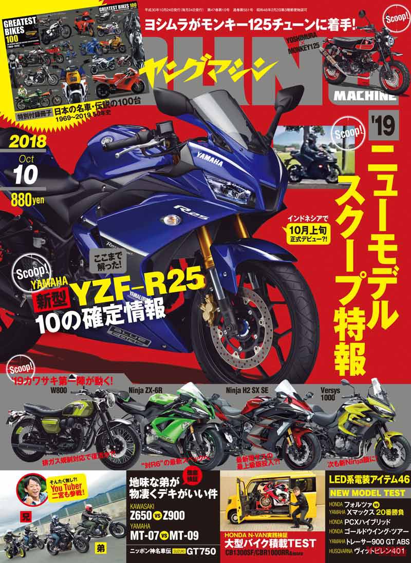 Facelift Baru Yamaha YZF-R25 2019 Didedahkan Majalah Young Machine?