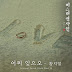 Lyrics Hwang Chi Yeul – How Can I Forget You (어찌 잊으오) [Mr. Sunshine OST]