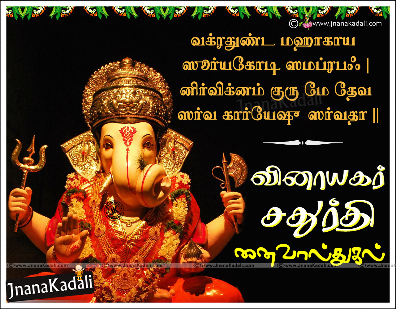 Vinayagar Chathurthi Poem In Tamil with lord ganesh prayers hd ...