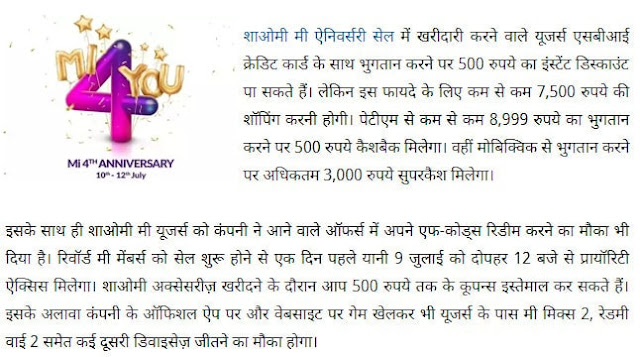 Xiaomi Mi 4th Anniversary Sale: 4 रुपये में रेडमी नोट 5 प्रो, मी टीवी खरीदने का मौका xiaomi mi anniversary sale from july 10-11-12