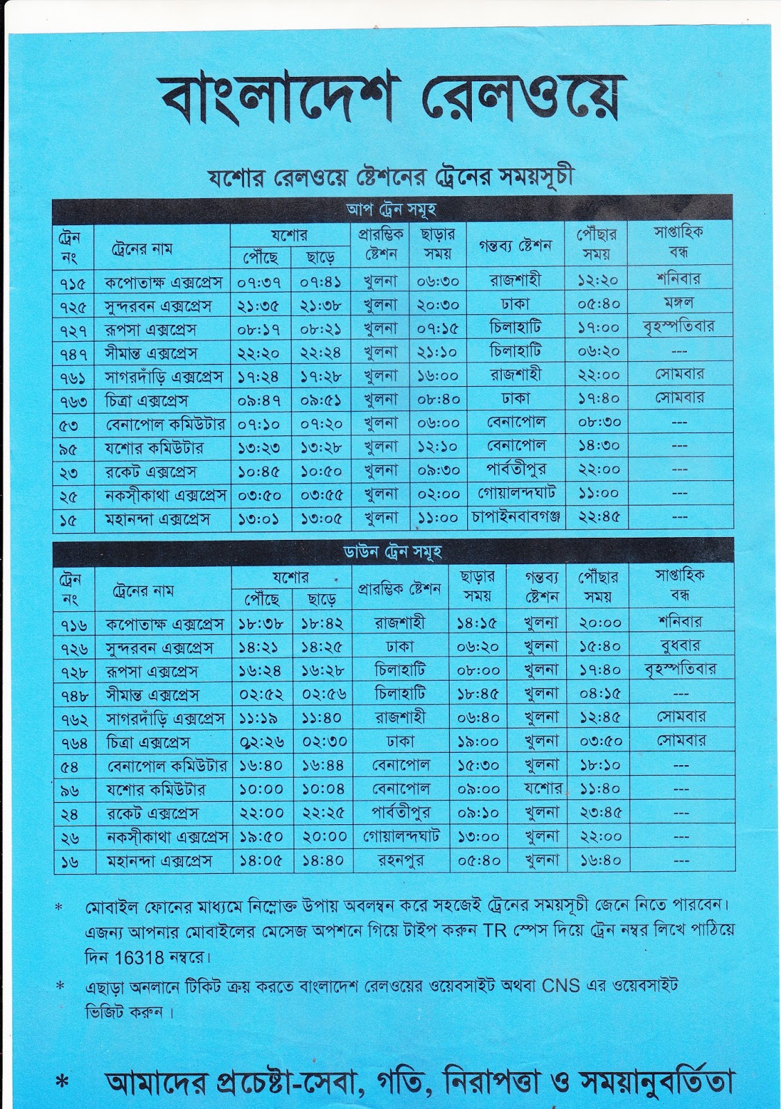 A2Z COMPUTER WORLD Bangladesh Train Time Schedule New 2018