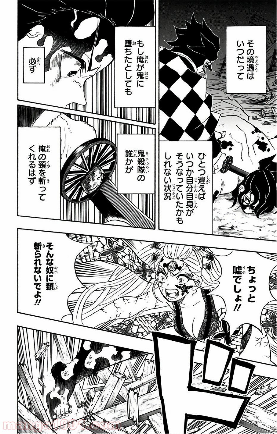 鬼滅の刃 - Raw 【第93話】 - Manga1001.com