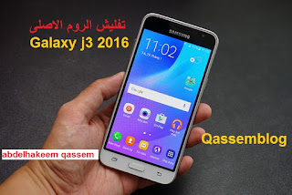 J320HXXU0APC5تفليش الروم الاصلى galaxy j3 2016 qassemblog تفليش الروم الاصلى galaxy j3 2016 qassemblog