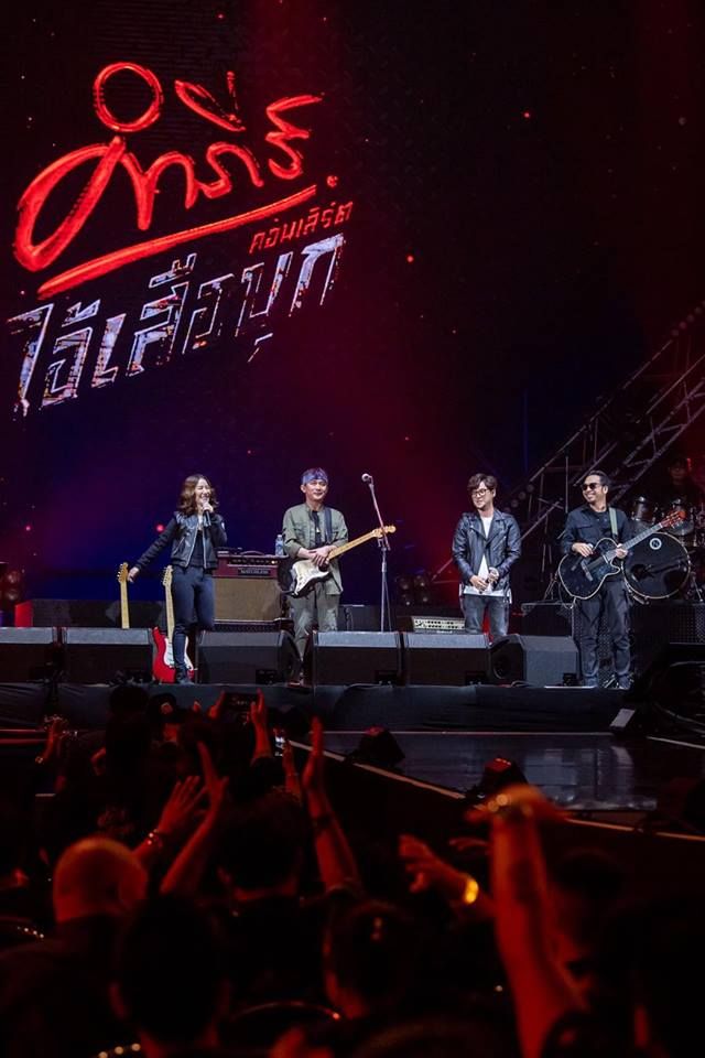 คอนเสิร์ต คำภีร์ ไอ้เสือบุก
