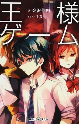 Get Novel Horor Ousama Game Diadaptasi Menjadi Anime Ungkap Visual For iPhone Free Wallpaper Novel Horor Ousama Game Diadaptasi Menjadi Anime Ungkap Visual For Android Free