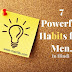 Top 7 powerful habits for men । That make you super attractive । In hindi।