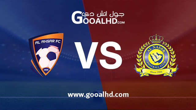 النصر والأنصار بث مباشر