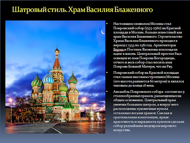 Архитектура Московского царства XVI-XVII веков презентация
