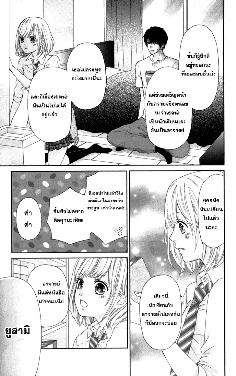 Furuya-sensei wa An-chan no Mono - หน้า 16