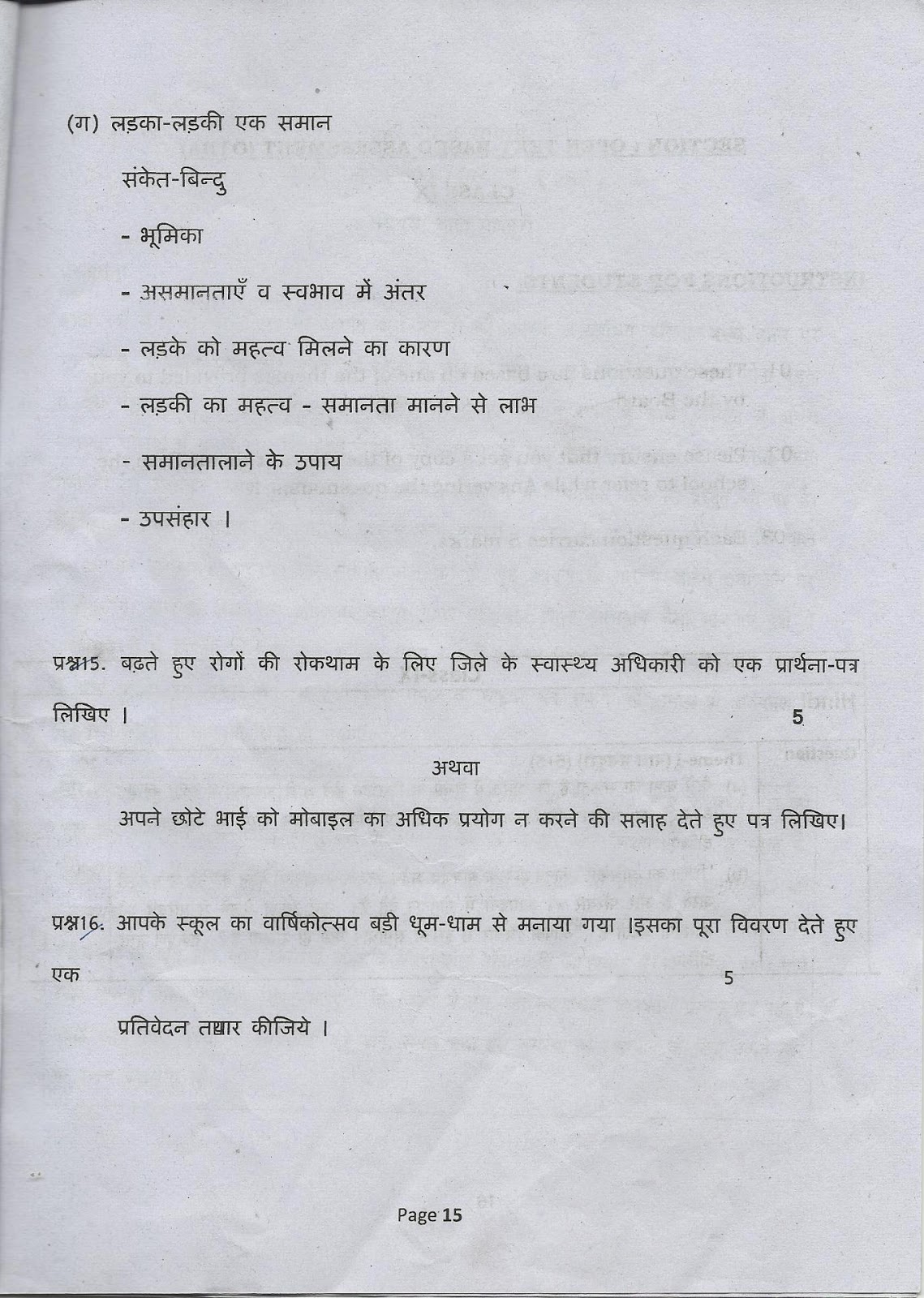 CBSE QUESTION PAPERS Hindi Class 9 SA 2 REAL Question paper