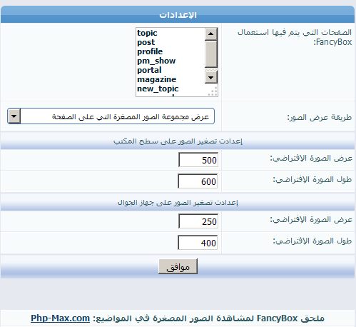 ملحق FancyBox لعرض الصور المصغرة ملحق FancyBox لعرض الصور المصغرة