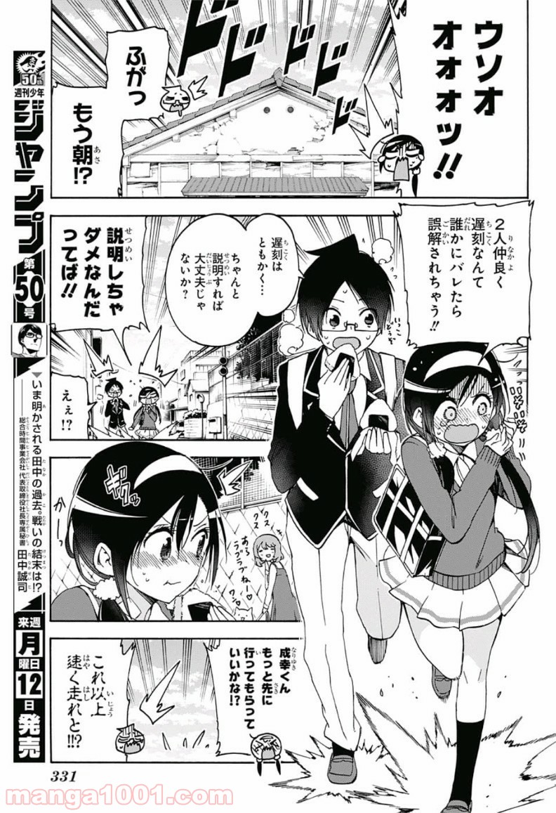 ぼくたちは勉強ができない - Raw 【第86話】 - Manga1000.com