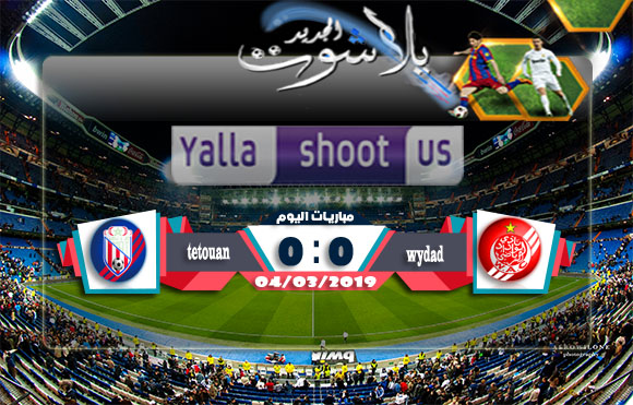 اهداف مباراة الوداد الرياضي والمغرب التطواني اليوم 04-03-2019 الدوري المغربي اهداف مباراة الوداد الرياضي والمغرب التطواني اليوم 04-03-2019 الدوري المغربي