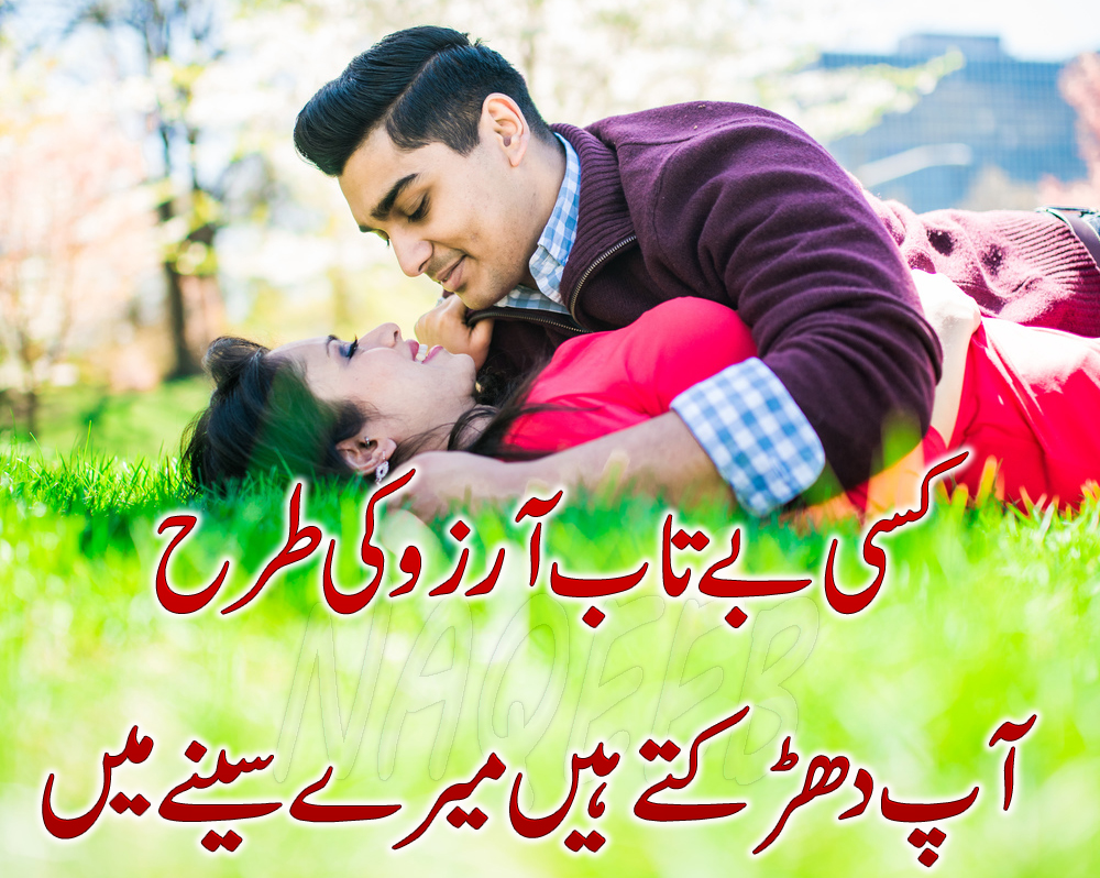Facebook poetry in urdu most romantic 