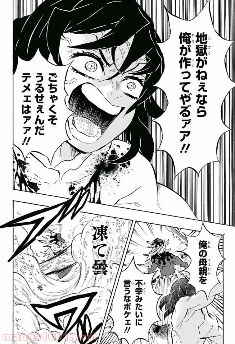 鬼滅の刃 - Raw 【第161話】 - Manga1001.com