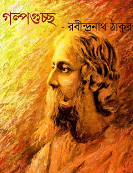 Golpo Guccho by Rabindranath Tagore (Most Popular Series - 110) - PDF  Bangla Stories ~ Free Download Bangla Books, Bangla Magazine, Bengali PDF  Books, New Bangla Books