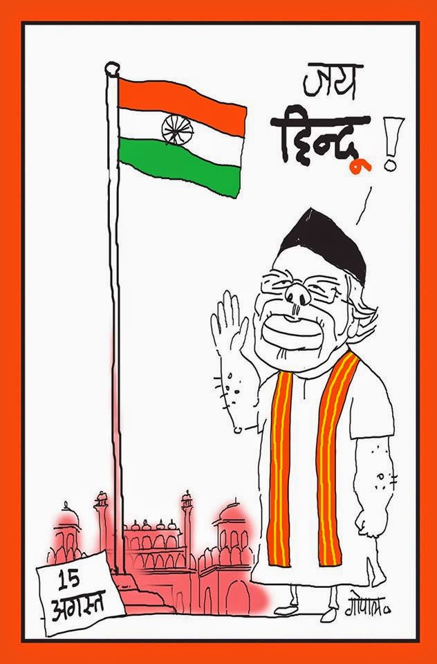 Communalism Watch: Jai Hindu - Cartoon by Gopal on 15th August 2014