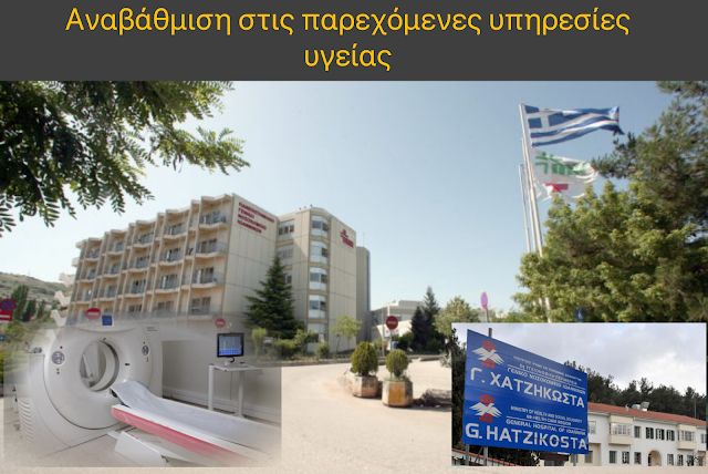 Γιάννενα: Στην τελική φάση η προμήθεια αξονικών τομογράφων, σε Χατζηκώστα και Πανεπιστημιακό