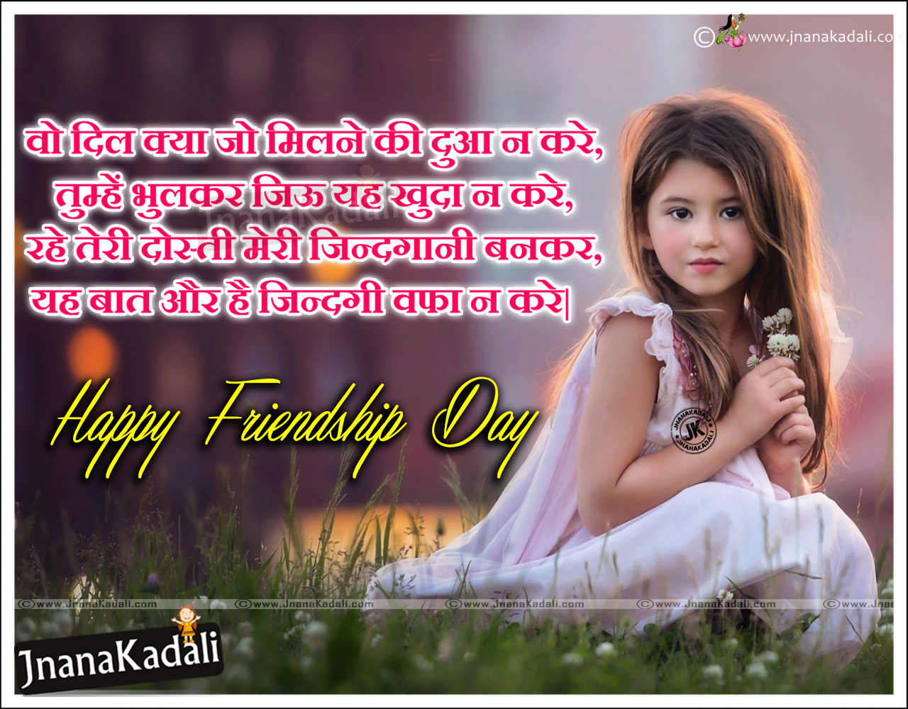 Hindi Friendship Day Sheyari Dosthi Wishes quotes in Hindi Cute ...