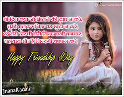 hindi friendship quotes children wallpapers wishes sheyari language greetings status latest sms telugu tamil