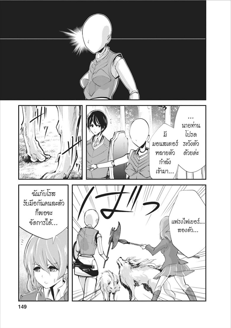 Monster no Goshujin-sama - หน้า 23