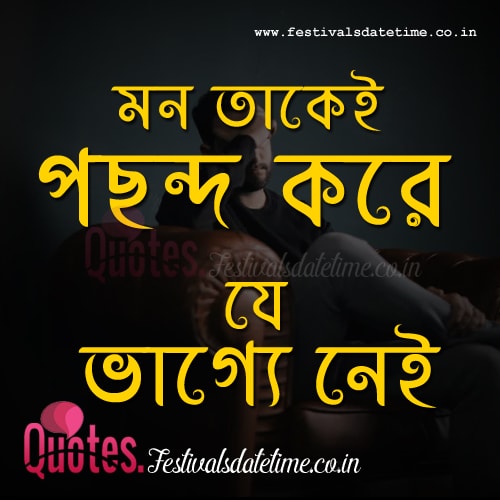 Whatsapp Bengali Love Sad Quote Status
